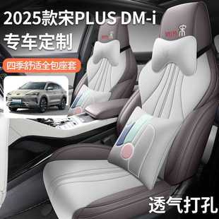 BYD Song plus dmi Smart Driving Seat Cover Four Seasons Full Package Special Seat Cover Car Cushion 2025