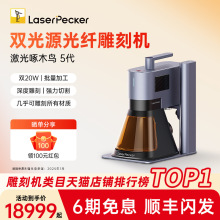 LaserPecker啄木鸟5代激光雕刻机小型便携手持金属光纤打标刻字机