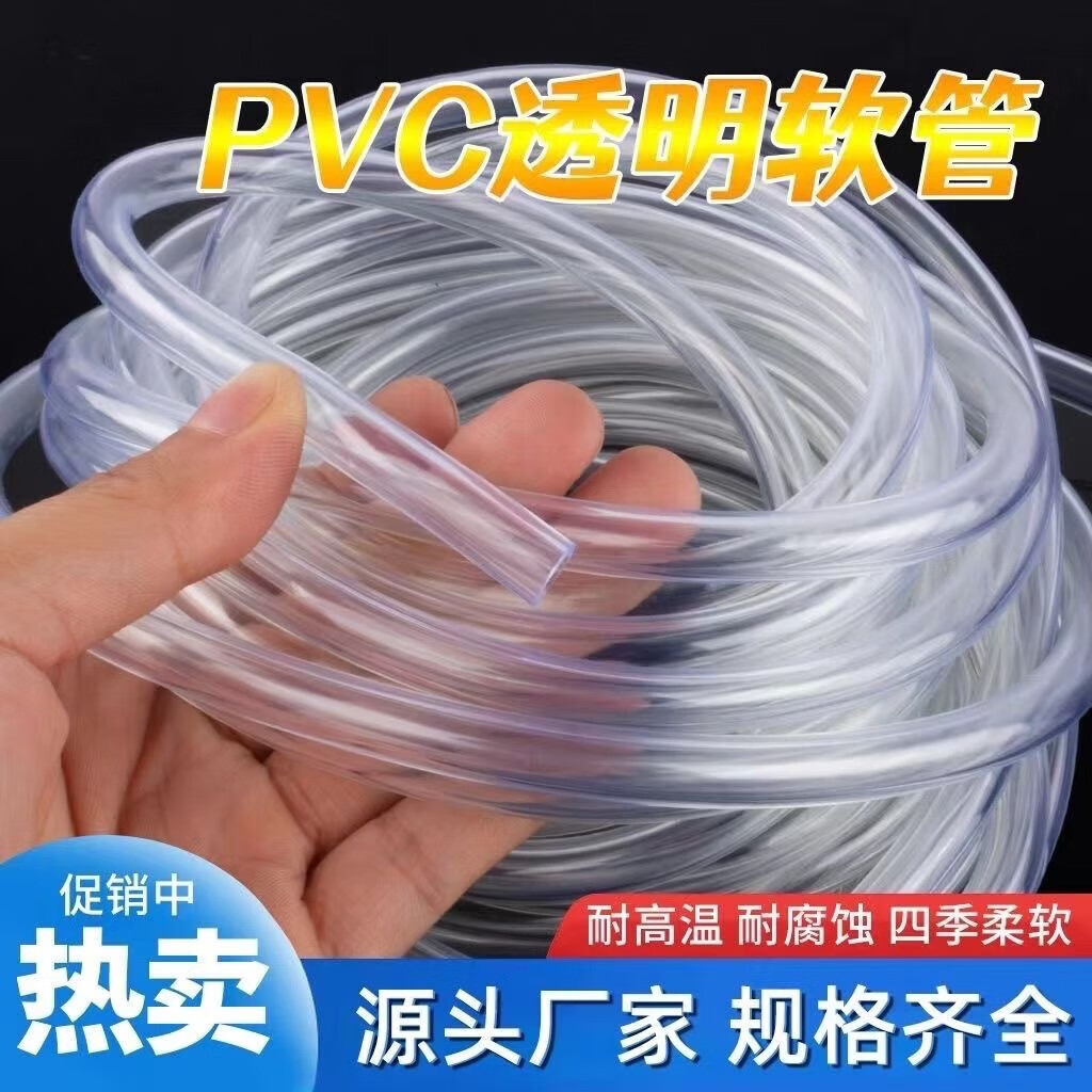 PVC透明软管 家用水平管【1STF0】