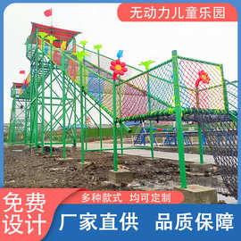 户外景区亲子无动力乐园滑世界组合勇攀高峰儿童秋千游乐设备厂家