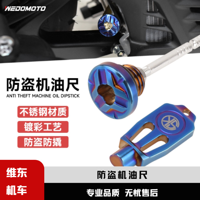 适用本田佛沙300 NSS350 PCX160/ADV150 改装防盗机油尺 螺丝盖帽