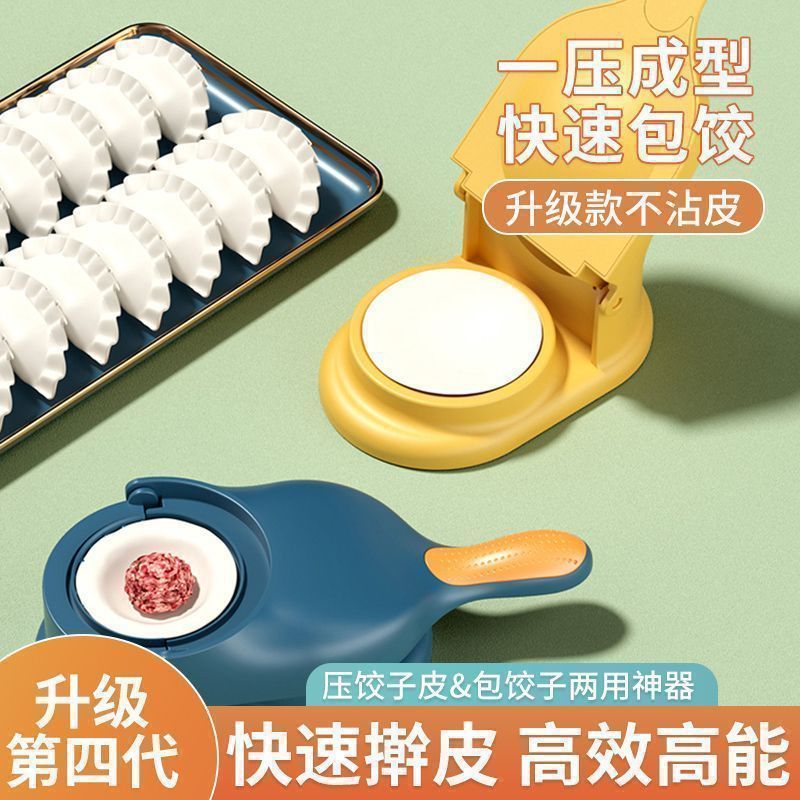 包饺子新款压饺子皮家用厨房水饺擀面皮包饺子机手动器压皮器|undefined