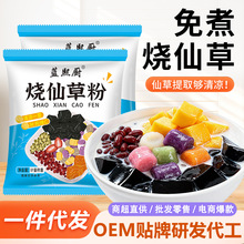代发烧仙草粉免煮黑凉粉奶茶店原料商用摆摊配料粉自制果冻粉