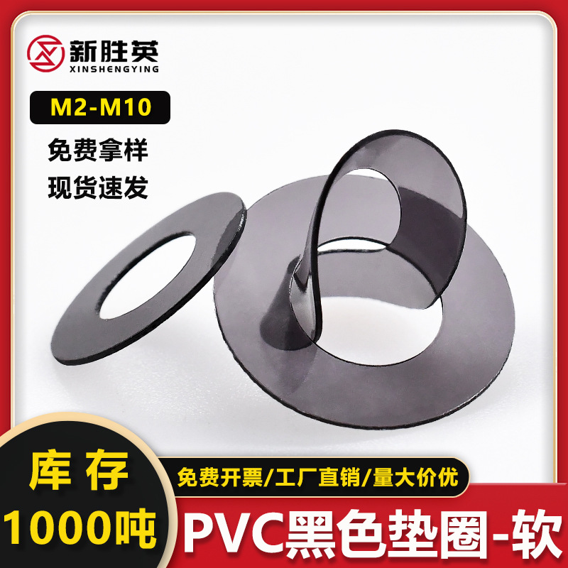 透明垫片PVC黑色软平垫圈M2M3M4M10圆形耐高温避震防漏防滑平垫片