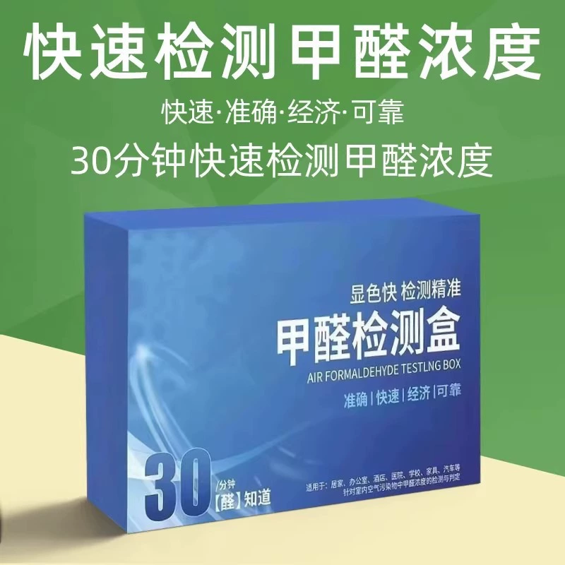 Коробка для самостоятельного тестирования формальдегида в помещении, новый дом, быстрый тест на формальдегид, точный и удобный одноразовый бытовой прибор для удаления формальдегида