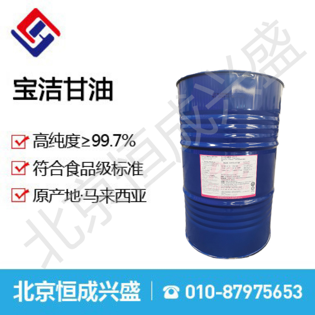 宝洁代理马来西亚食品级甘油 丙三醇99.7%Superolk