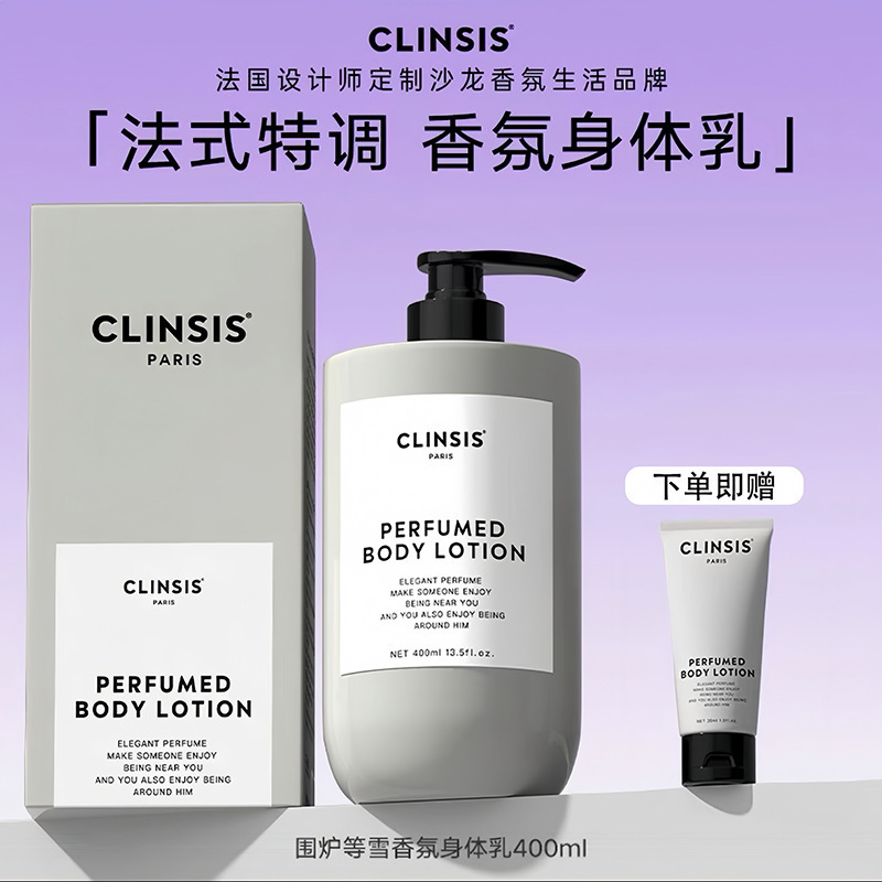 フランス CLINSIS フレグランス ボディローション 保湿 香り長持ち 保湿保湿 香水タイプ 秋冬保湿ローション|undefined