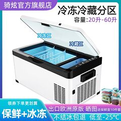 骑炫车载冰箱压缩机冷冻大货车家两用制冷小型冰柜12V24V220V通用