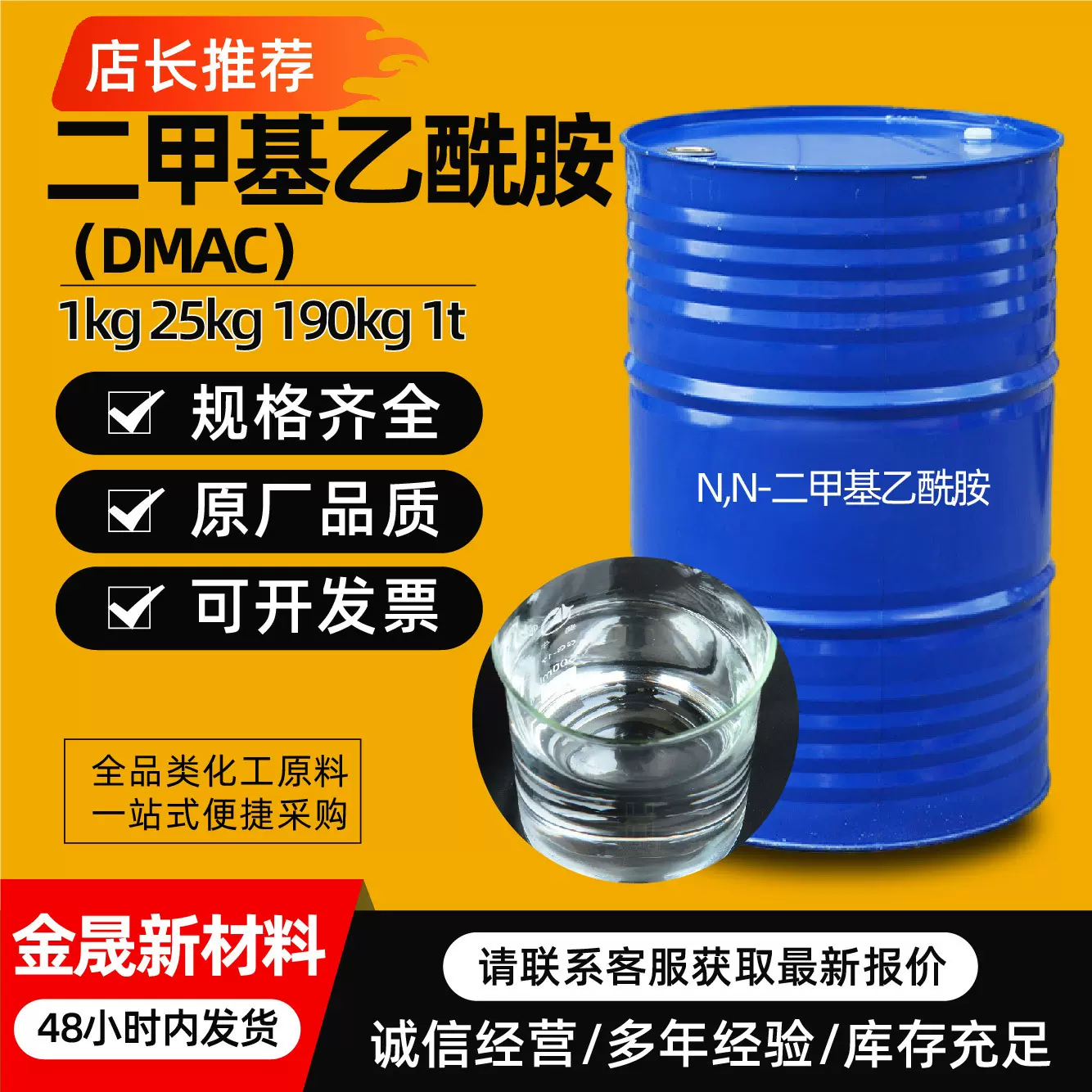 二甲基乙酰胺DMF 油漆清除剂催化剂有机溶剂二甲基乙酰胺DMAC