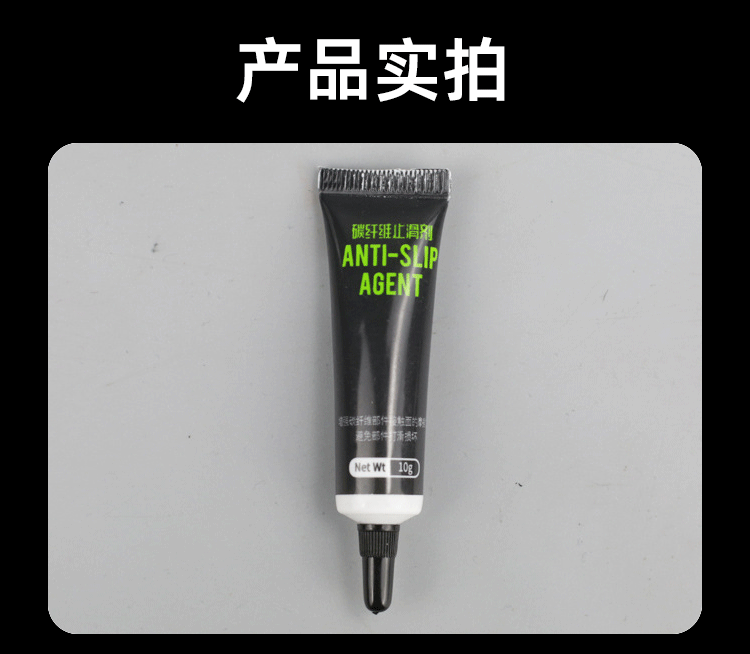 碳纤维止滑剂百嘉购详情_13