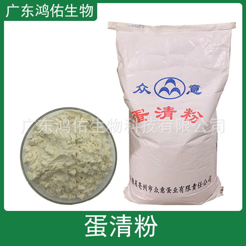 Egg White Powder High Gum Chicken Protein Powder for Food High Foam Non-Gum Non-Foam Egg White Powder