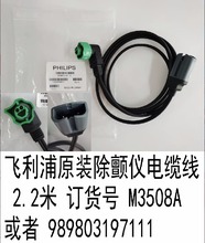 原装监护除颤仪电缆线 电极片连接主线2.2米订货号 M3508A