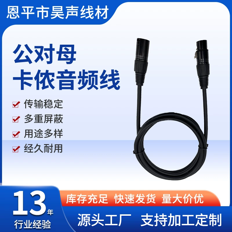 Канал Нонгл Общеконт аудио кабель микрофон кабель Канон кабель XLR балансировки микшеры аудио кабель завод