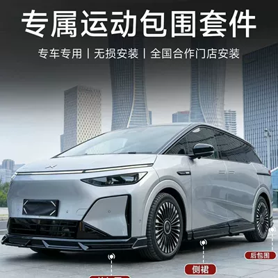 23-26 Xiaopeng X9 Body Kit Modification, Abs Material, Paint Process, No Drilling Required, Various Sporty Styles (Big Surrounded)