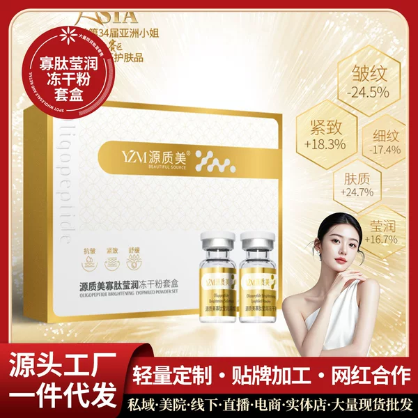 Oligopeptide Repair Freeze-Dried Powder Brightening, Hydrating, Moisturizing, Anti-Wrinkle, Firming Set Wholesale White Repair Oxygen Barrier Delicate Skin
