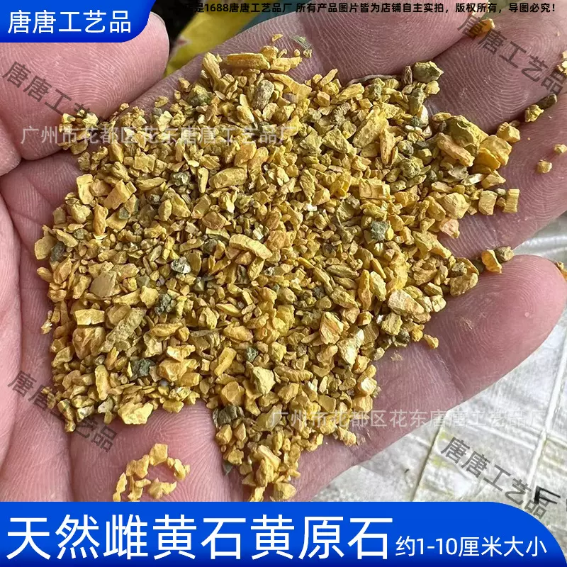天然石黄国画颜料原料奇石原石雌黄粉末鸡冠石摆饰绘画石膏矿物