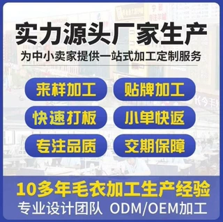 嘉兴洪合毛衣针织衫现货来图来样加工小单设计打版订做工厂批发