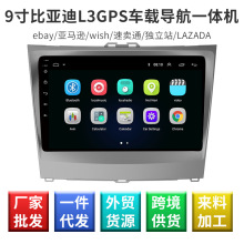 适用于比亚迪L3安卓智能GPS车载导航一体机 车载高清大屏导航仪
