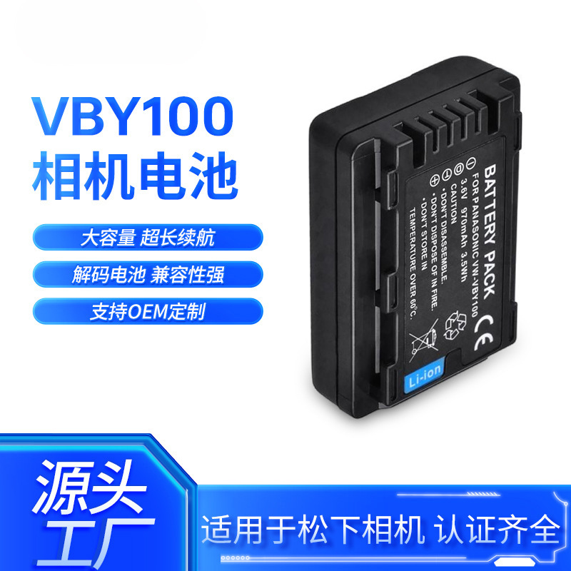 适用于松下VBY100相机电池HC-V130 V160 V520 V770 VBL090电池