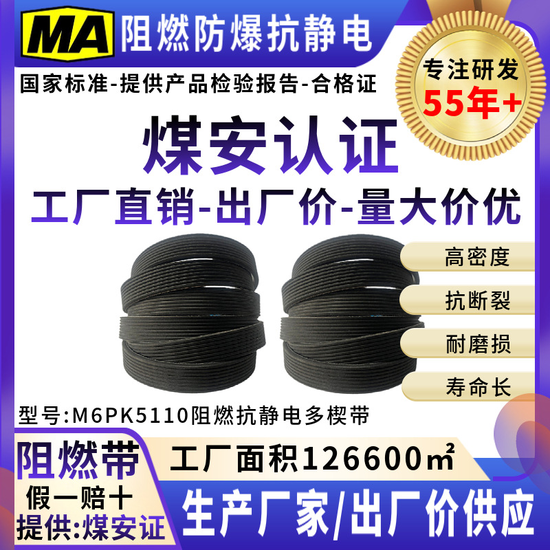 阻燃防爆防静电多楔带汽车风扇带多槽带齿形带传动皮带6PK5110EPD