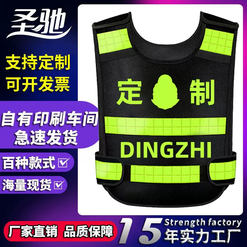 圣驰黑热熔热压交通执勤安保反光背心反光衣反光马甲高速巡逻路政