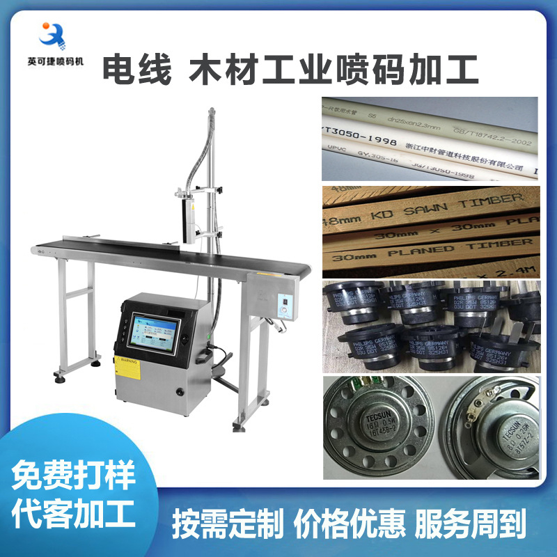 英可捷连接器喷码机电子产品打标机精密端子打码机在线智能高速