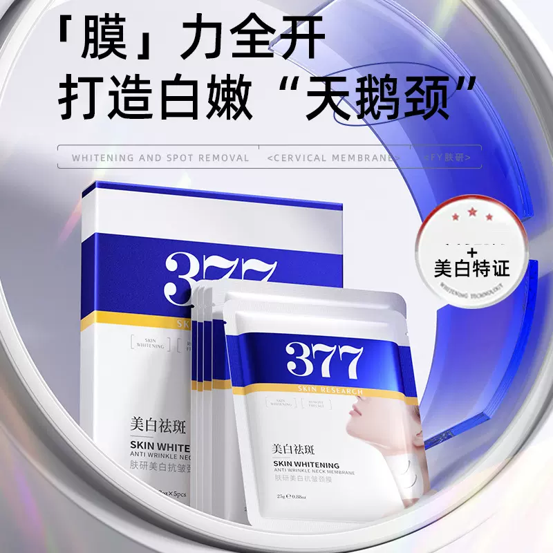 肤研美白抗皱颈膜（黄蓝）  美白颈膜补水保湿 颈部护理 厂家批发