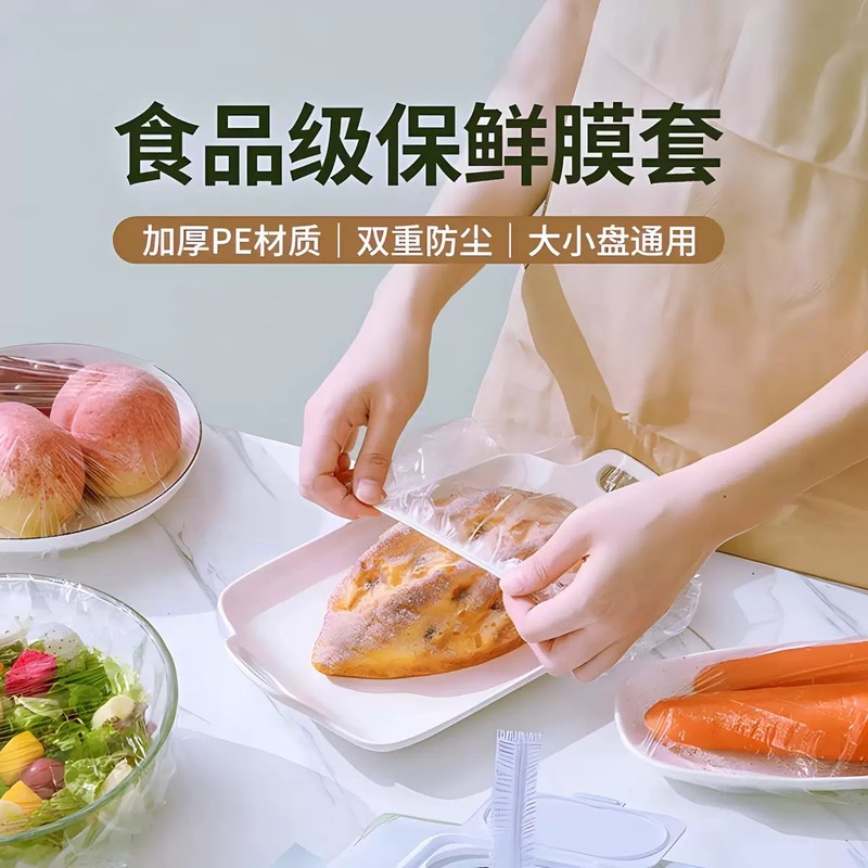壁挂抽取式一次性保鲜膜套食品级专用剩菜套保鲜袋家用冰箱碗盖套|undefined