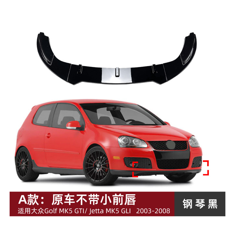 适用大众高尔夫5 Golf MK5 GTI捷达Jetta MK5 GLI Front Lip Spoiler for Volkswagen Golf 5 MK5 GTI Jetta MK5 GLI (Big Surrounded) - style-a-piano-black-without-small-front-lip