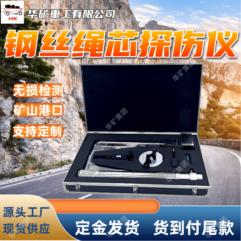 钢丝绳手持式皮带探伤仪 无损检测 带式输送机检测皮带探伤仪