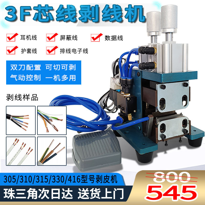 气动剥皮机 3F/4F310气剥机电线剥线机电缆去皮机拔线扭线切线机