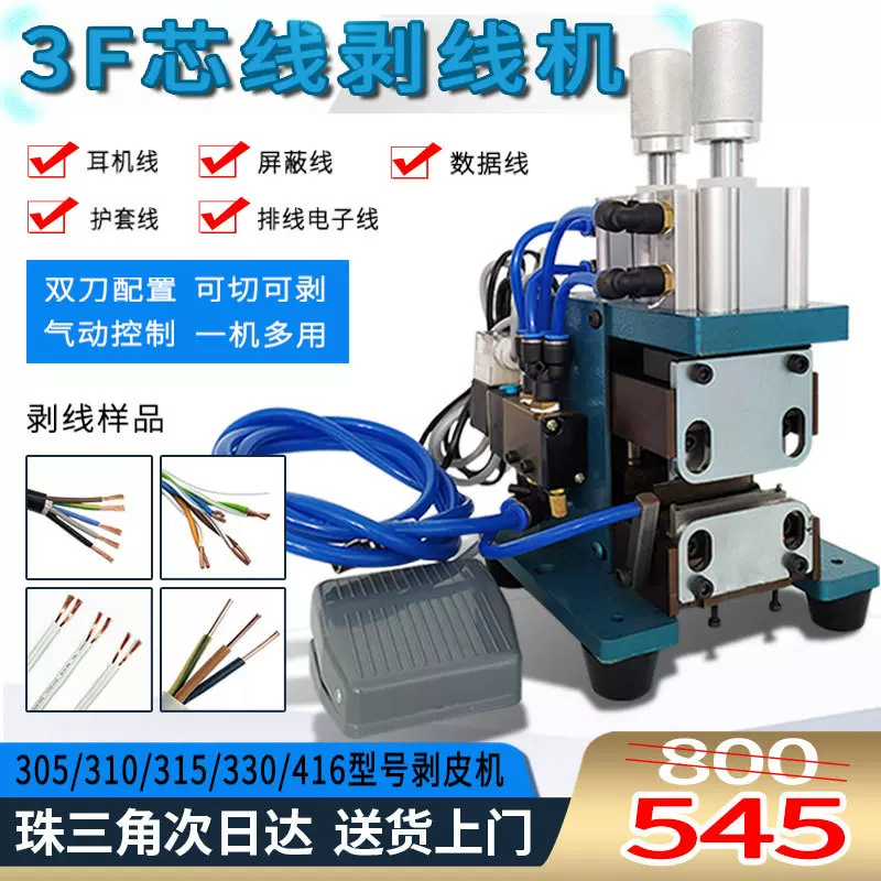气动剥皮机 3F/4F310气剥机电线剥线机电缆去皮机拔线扭线切线机