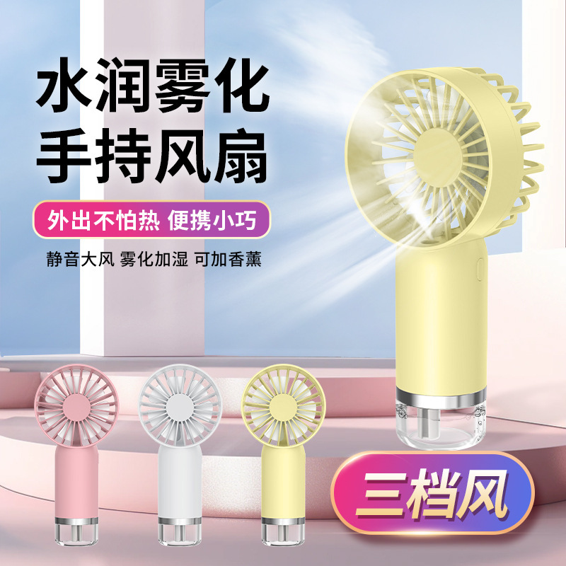 2025新款USB手持喷雾小风扇便携补水制冷仪学生户外通勤礼品桌面|undefined