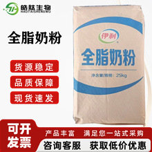 伊利全脂奶粉 食品级烘焙奶片奶茶乳粉现货速发食品级全脂奶粉