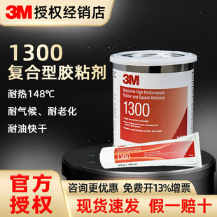 3M1300�ȶ��z �ߏ������Կ���͸ߜ�ճ�������z�|Ƭ�ܷ��߅�zˮ