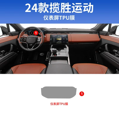 Car interior film — Rover Range Rover Sport Special - 24-25-range-rover-sport-instrument-tpu