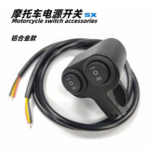 Motorcycle modification accessories universal spotlight switch CNC aluminum alloy faucet handlebar double row three gear spotlight consecrated