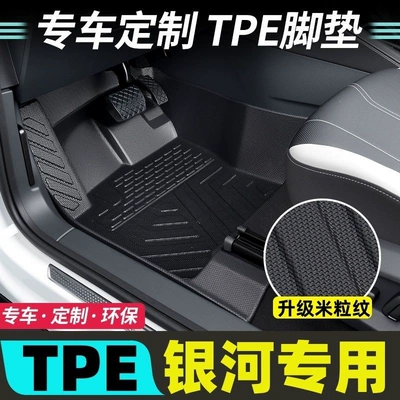Geely Galaxy E5, Galaxy E8, Galaxy L6/L7, Starship 7, Starlight 8, Galaxy A7/M9 wear-resistant TPE car floor mats