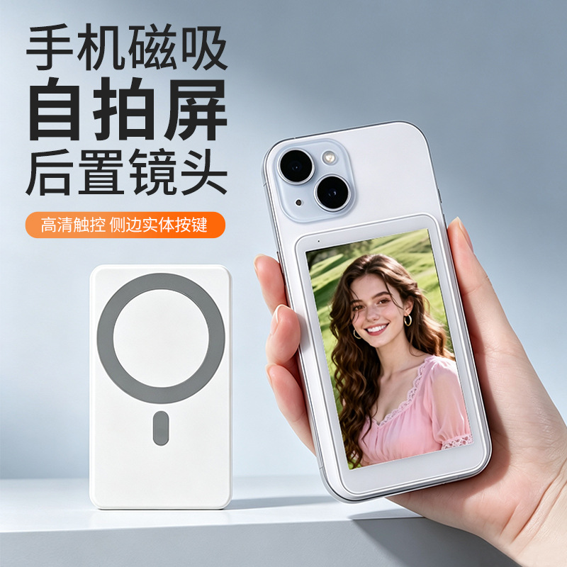 跨境手机自拍投屏器美颜自拍磁吸无线同屏器直播后置显示屏同屏器