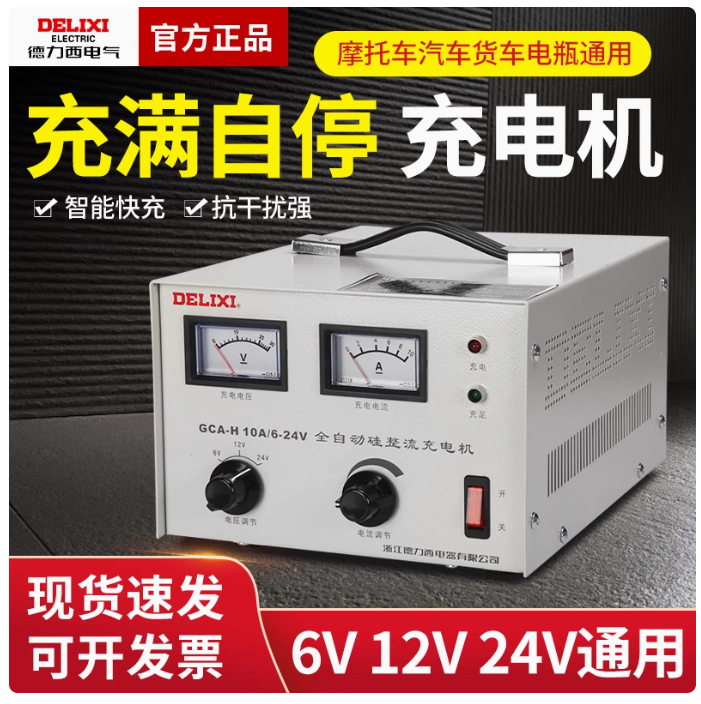 大品牌各类电瓶充电器 蓄电池直流纯铜充电机GCA-H20A 6V 12V 24V