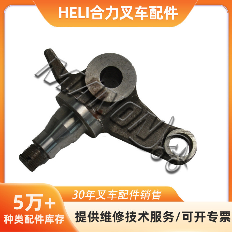叉车配件合力转向节左适用于HELI叉车精品配件运费到付
