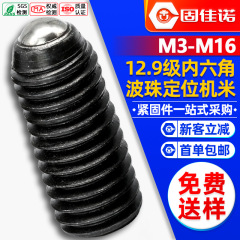 1.9級六角穴付きボールねじ位置決めビーズねじ固定ボールヘッドスプリングプランジャねじm3m4 m 5m 6