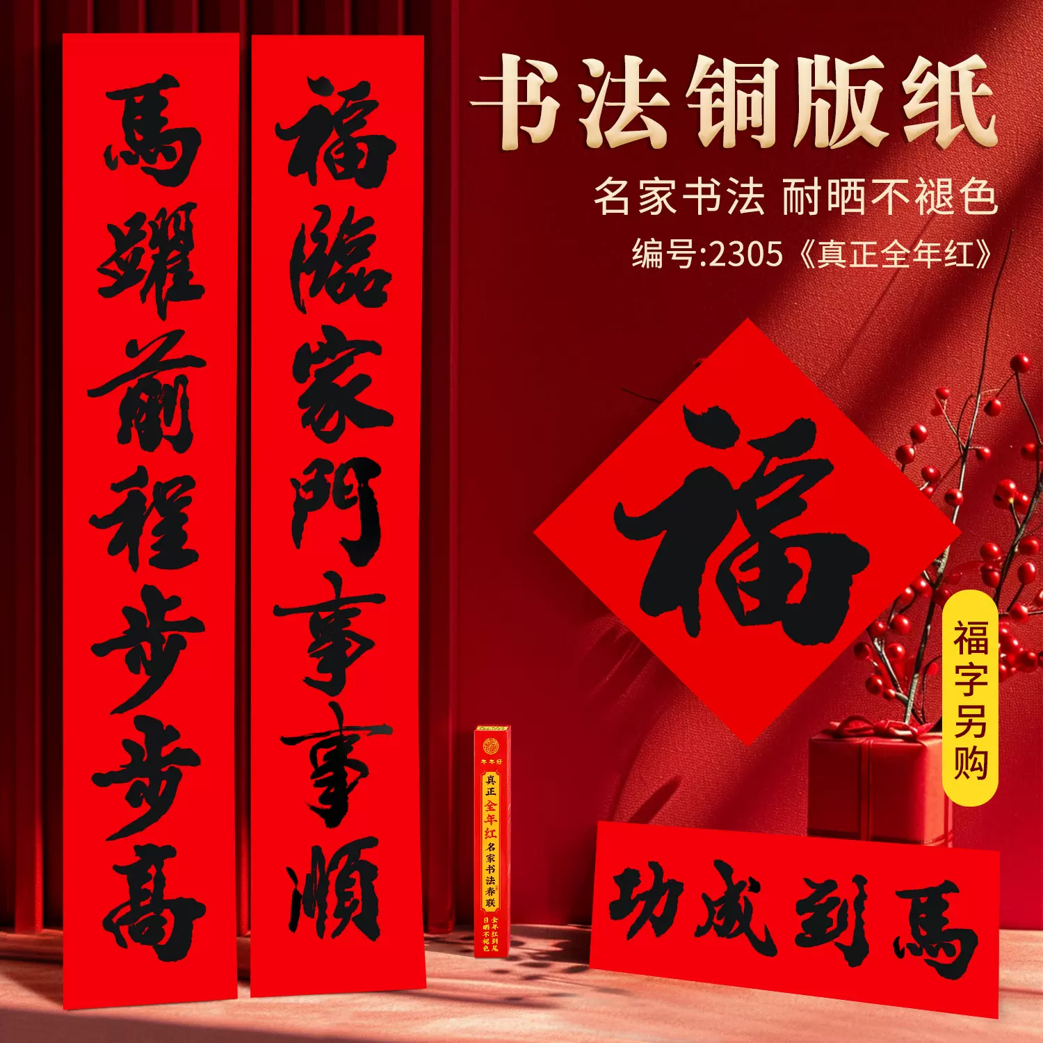2026年新款净版全年红耐晒不褪色书法铜版纸黑字春联批货新年装饰