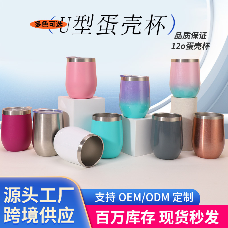 跨境直供304不锈钢双层真空红酒保温杯简约U型迷你多色12oz蛋壳杯