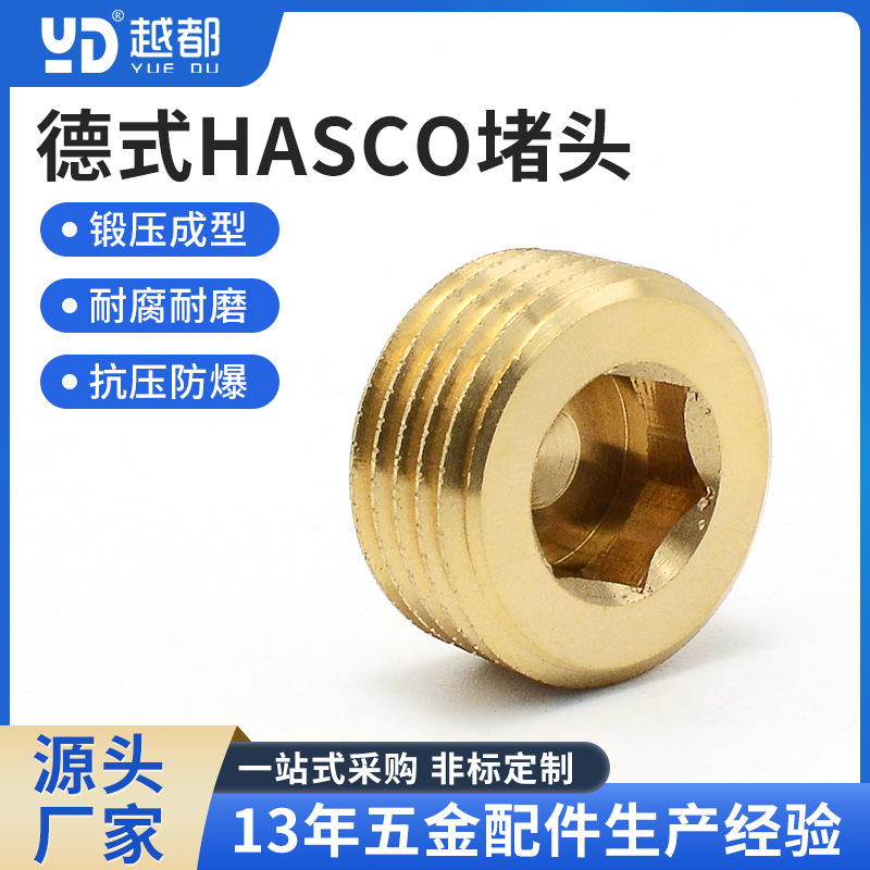德式HASCO堵头黄铜堵头铜喉塞加厚型螺纹五金配件内六角铜堵头