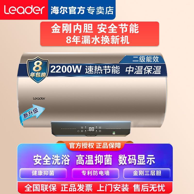 海尔统帅电热水器Leader储水式智能速热50升/60升80升L洗澡家用