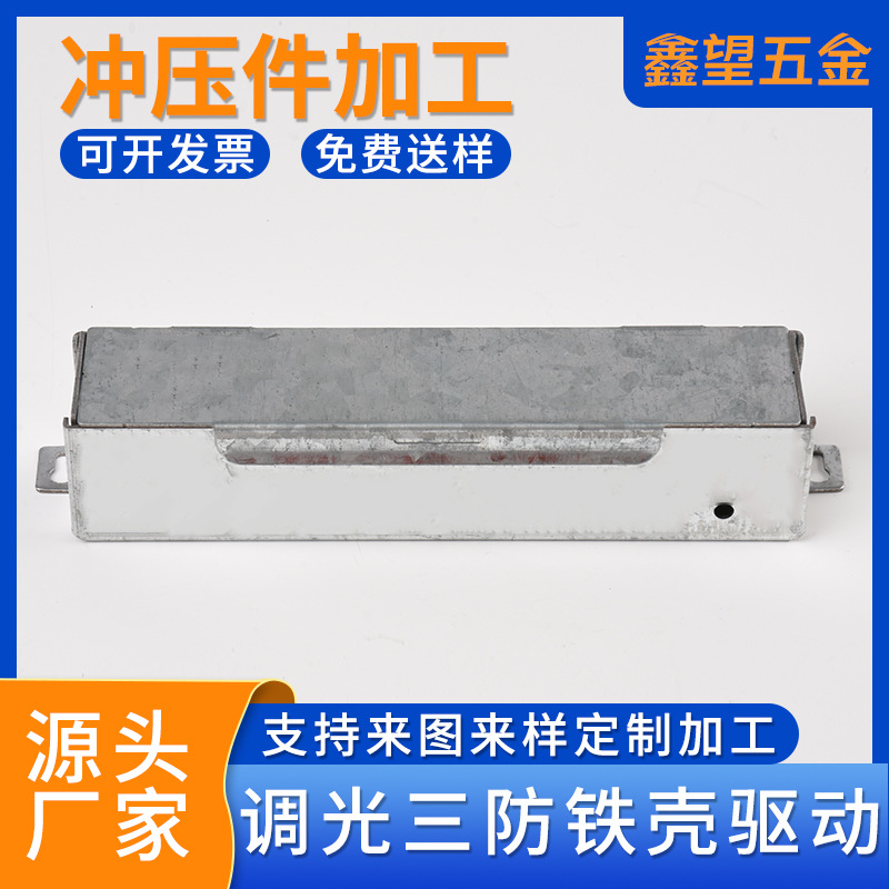 五金冲压加工电源铁壳灯具美规外壳LED驱动接线壳壳筒灯配件led灯