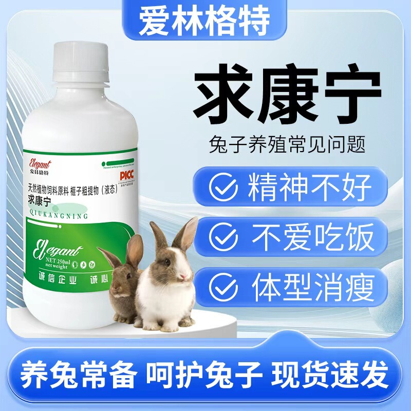 Looking for Corning 250ml Nutritional Supplement for Rabbits, Poultry, and Livestock with Poor Mental Health and Poor Appetite Looking for Corning 250ml Nutritional Supplement for Rabbits, Poultry, and Livestock with Poor Mental Health and Poor Appetite