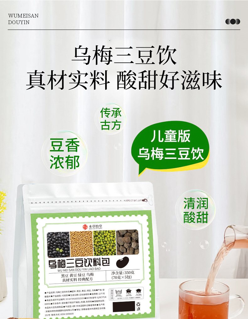 Wu Mei San Dou Yin 350g Black Bean Green Bean Soybean Mume Fruit Summer Drink Material Pack quality and texture