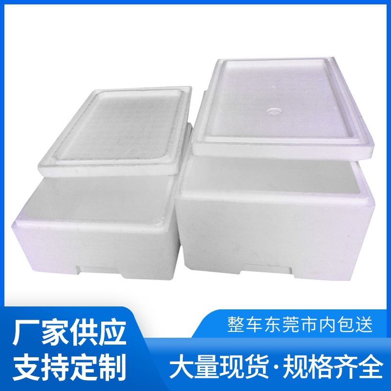 大泡沫箱种菜箱保温箱水果箱加工成型泡沫箱保鲜箱大容量大海鲜箱